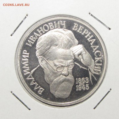 ПРУФ 1руб Вернадский 1993 до 18 октября 22:00 - IMG_0144.JPG