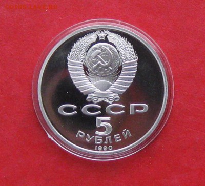 5 руб 1990г Успенский собор ПРУФ в капсуле до 19.10.14г - IMG_3225.JPG