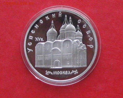5 руб 1990г Успенский собор ПРУФ в капсуле до 19.10.14г - IMG_3224.JPG