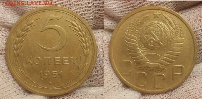 5 копеек 1951 г. Оценка! - 20141016_205756