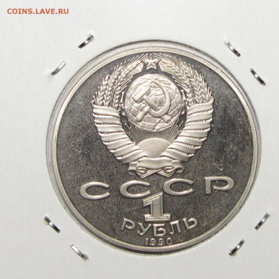 ПРУФ 1руб Чехов 1990 до 18 октября 22:00 - IMG_0149.JPG