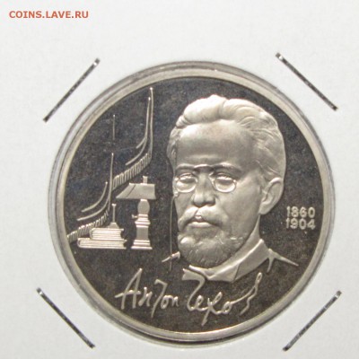 ПРУФ 1руб Чехов 1990 до 18 октября 22:00 - IMG_0148.JPG