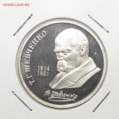 ПРУФ 1руб Шевченко 1989 до 18 октября 22:00 - IMG_0150.JPG