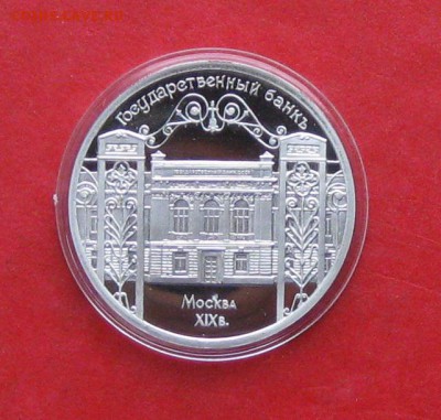 5 руб 1991г Госбанк ПРУФ в капсуле до 19.10.14г - IMG_3229.JPG