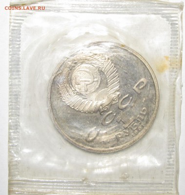 ПРУФ 1руб Иванов (запайка) 1991 до 18 октября 22:00 - IMG_0157.JPG