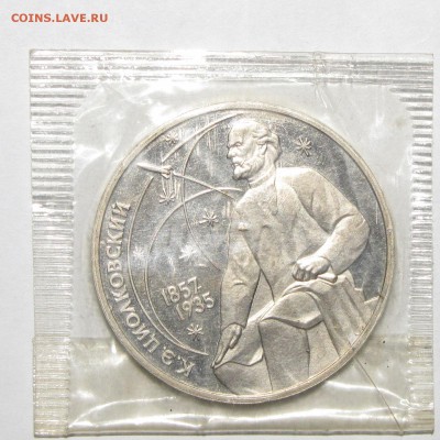 ПРУФ 1руб Циолковский (запайка) 1991 до 18 октября 22:00 - IMG_0158.JPG