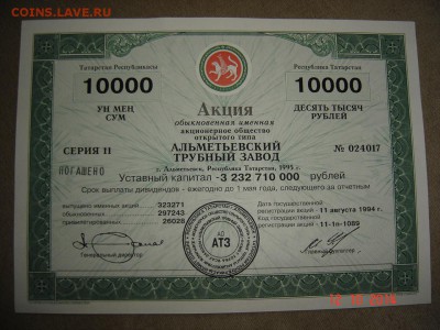 Ценные бумаги 90-х - DSC08211.JPG