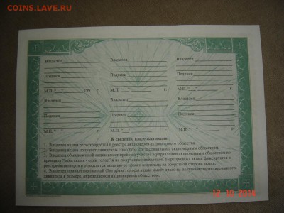 Ценные бумаги 90-х - DSC08212.JPG