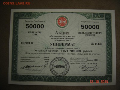 Ценные бумаги 90-х - DSC08213.JPG