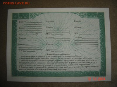 Ценные бумаги 90-х - DSC08214.JPG