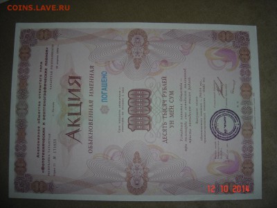 Ценные бумаги 90-х - DSC08215.JPG