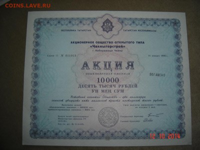 Ценные бумаги 90-х - DSC08219.JPG