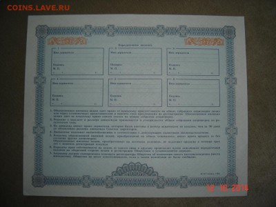 Ценные бумаги 90-х - DSC08220.JPG