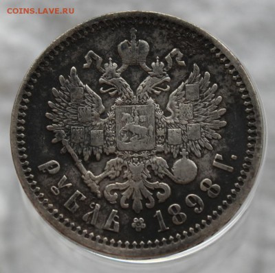 рубль 1898 (АГ) кладовой-не чищен!до 21.10.2014 22.00 мск. - IMG_4553.JPG