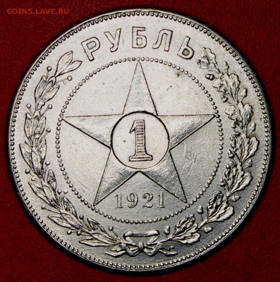 1 рубль 1921 - Picture 376