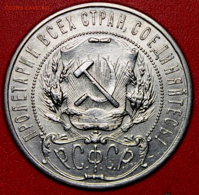 1 рубль 1921 - Picture 379