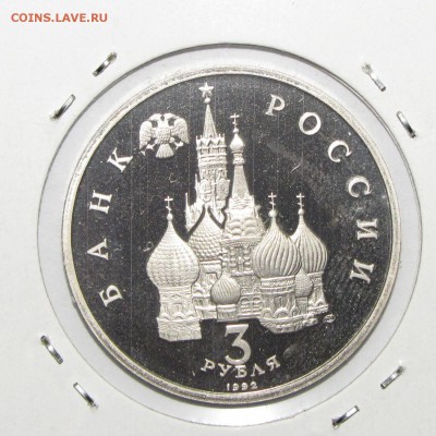 ПРУФ 3руб Невский 1992 до 18 октября 22:00 - IMG_0155.JPG