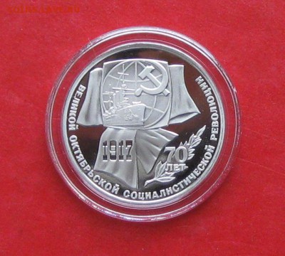 1руб 70лет ВОСР ПРУФ в капсуле до 19.10.14г - IMG_3208.JPG