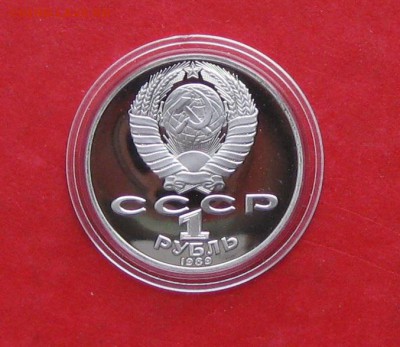1руб Шевченко ПРУФ в капсуле до 19.10.14г - IMG_3211.JPG