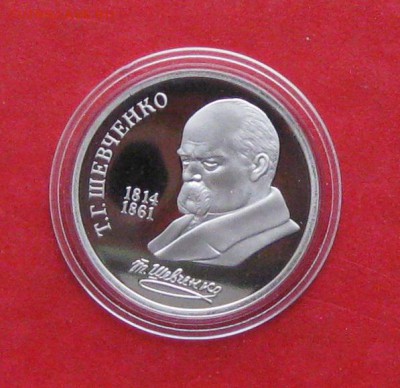 1руб Шевченко ПРУФ в капсуле до 19.10.14г - IMG_3210.JPG