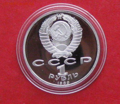 1руб Лермонтов ПРУФ в капсуле до 19.10.14г - IMG_3213.JPG