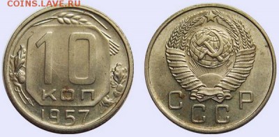 3 коп. 1936г. + 10-15-20к. 1957г. - 57-10к