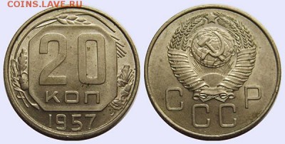 3 коп. 1936г. + 10-15-20к. 1957г. - 57-20к