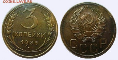 3 коп. 1936г. + 10-15-20к. 1957г. - 3к.1936г.