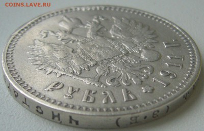 1 РУБЛЬ 1911 г. до 20.10-22.00.00 - P1240885.JPG