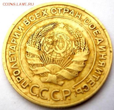 5 коп. 1934 г. до 22.00 20.10.2014 г. - IMG_1334
