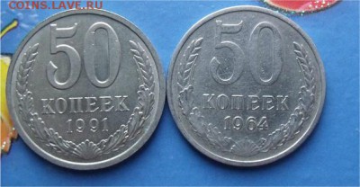 50 копеек 1964 и 91 л год, - c5bf5465431684c44c05cb73dabba03b