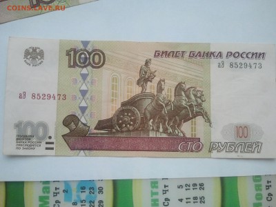100 р. 2001 г. модиф., серия аЭ, хороший - 100 р. 2001 (4)