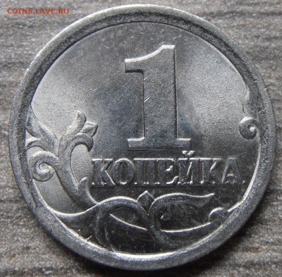 1 копейка 2003СП, шт. 3.1А2, до 20.10.2014 в 22-00 Мск - P1010551.JPG