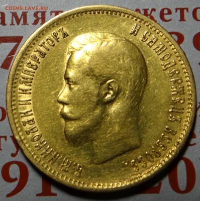 10 рублей 1899 фз - DSC02633.JPG