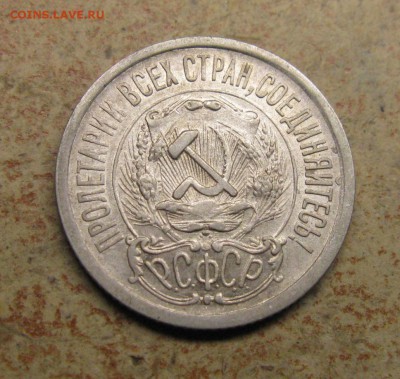 15 копеек 1923 с налич. шт. блеска до среды 22 октября 22.00 - 1923 15 копеек ав