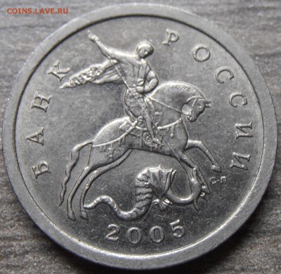 5 копеек 2005СП, шт. 3.1А3, до 20.10.2014 в 22-00 Мск - P1010561.JPG