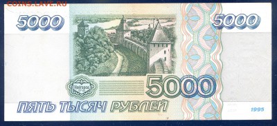 5000 руб 1995 хор. сост. с рубля до 22.10 в 22.00 мск - img062