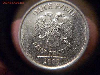 1рубль2009г ммд сталь определение - P1160487.JPG
