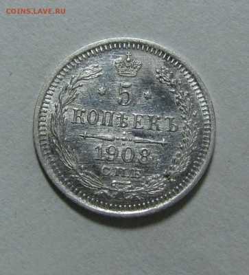 5 копеек 1908г.UNC до 18.10.2014г. в 22:30 мск. - IMG_8243.JPG