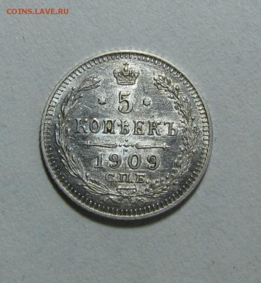 5 копеек 1909г.UNC. до 18.10.2014г. в 22:30 мск. - IMG_8240.JPG