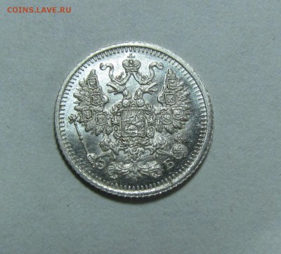 5 копеек 1910г.UNC. до 18.10.2014г. в 22:30 мск. - IMG_8230.JPG