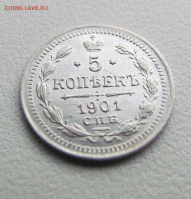 5 копеек 1901г.UNC. до 18.10.2014г. в 22:30 мск. - IMG_6731.JPG