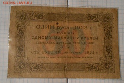 50 рублей 1923год,до 21.10.2014 - DSCN2564.JPG
