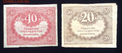 20 и 40 рублей 1917 г "Керенки" до 18.10-23:00 мск - image