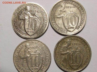 10 копеек 1931,32,33,34 гг до 22.10.14  (22.00) - RIMG0031 [800x600]
