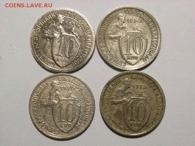 10 копеек 1931,32,33,34 гг до 22.10.14  (22.00) - RIMG0027 [800x600]