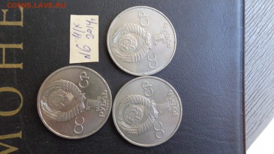 1 рубль:Гянджеви,Иванов,Горький,Бородино,Гагарин,Попов,Ленин - ййй 16.10.2014 хххх 060.JPG