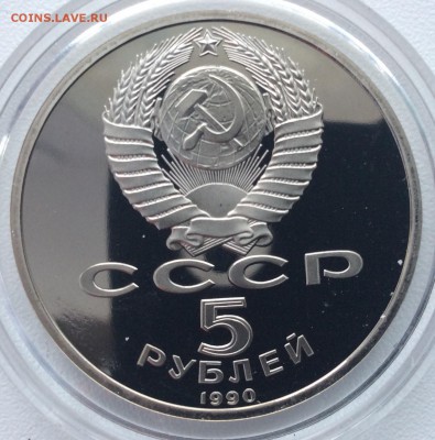 Юбилейные рубли СССР-России пруф на оценку. - image