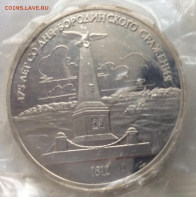 175 лет со дня Бородинского сражения ПРУФ или АЦ? - image