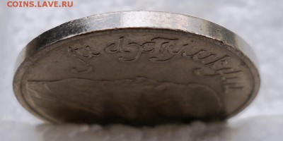 Рубль Мактумкули мешковой без гуртовой надписи - DSCN7648.JPG